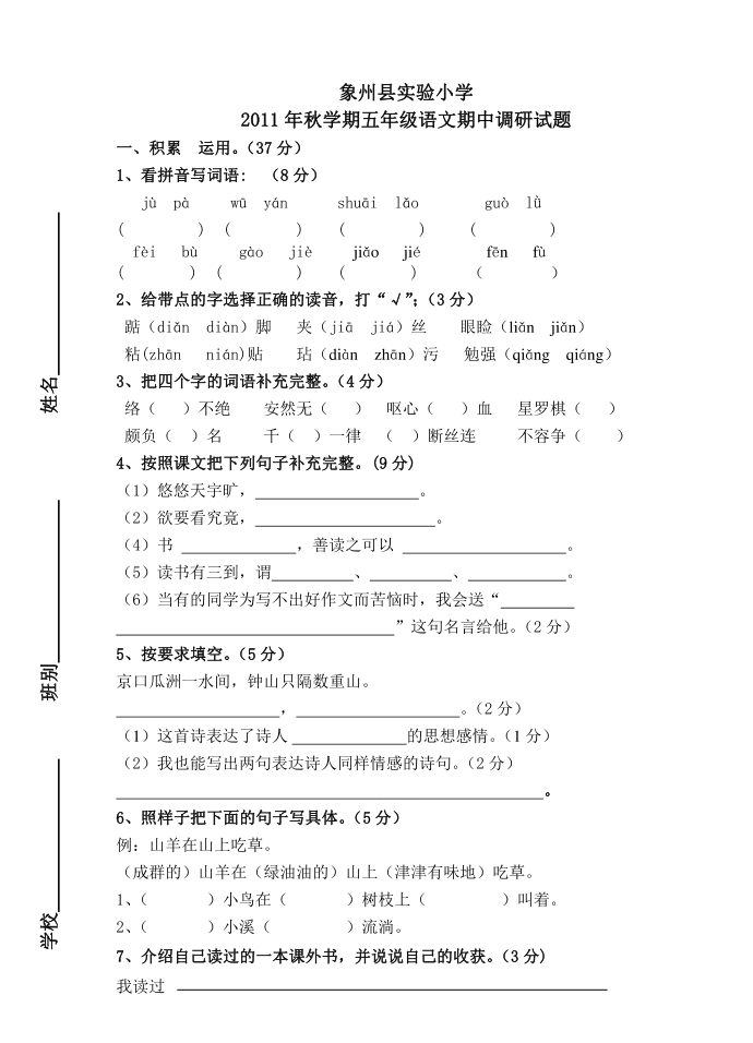 五年级 (2)