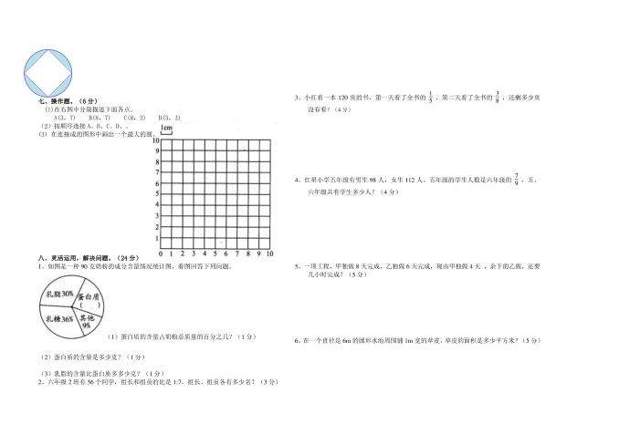 六年级试卷第2页