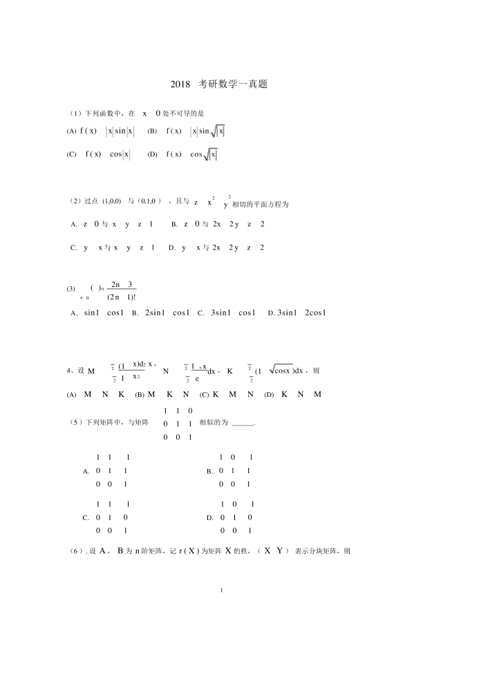 考研数学一试题第1页