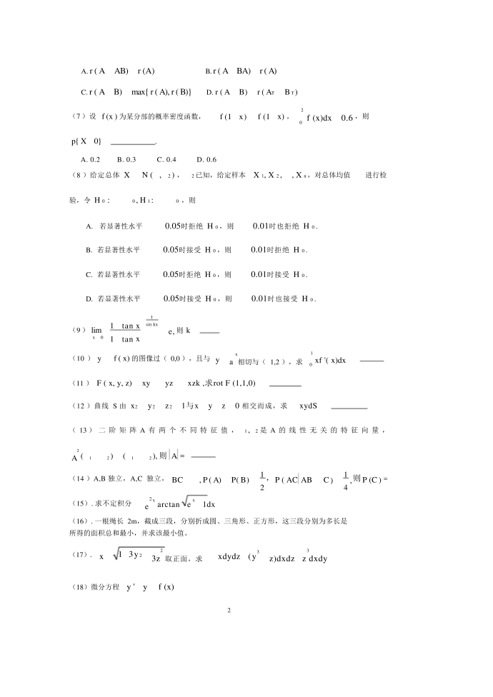 考研数学一试题第2页