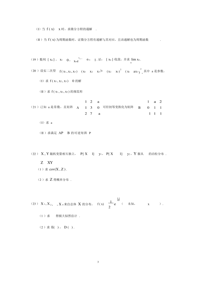 考研数学一试题第3页