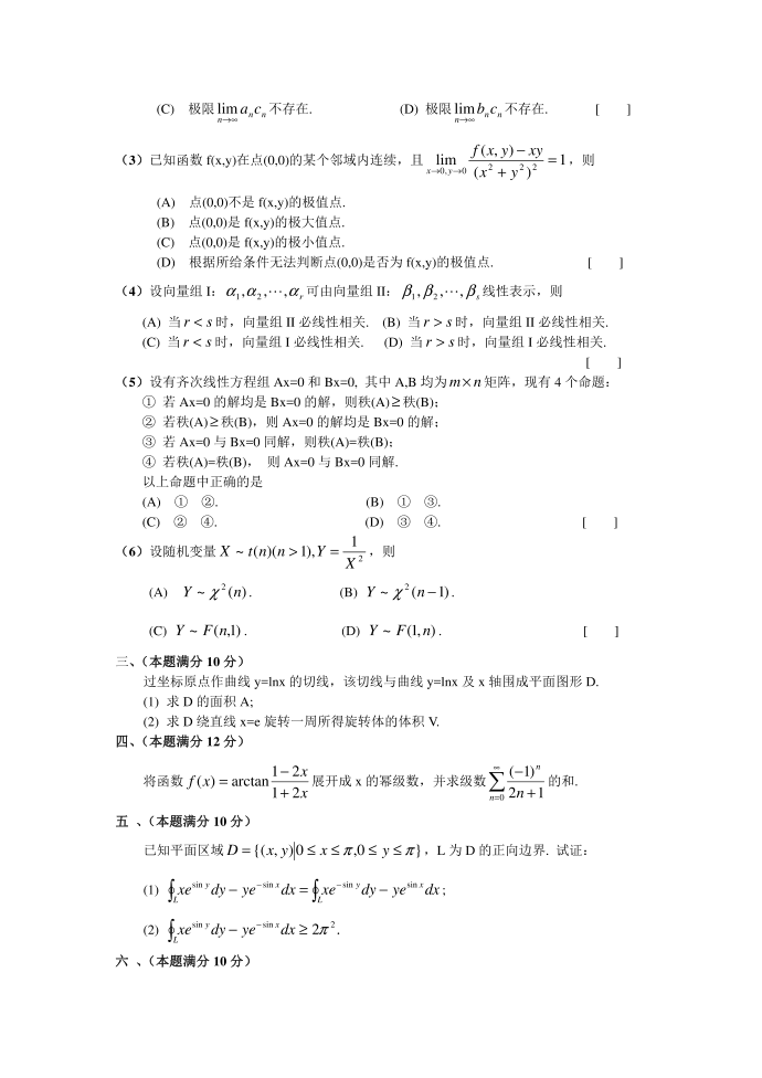 2003数学一试题第2页