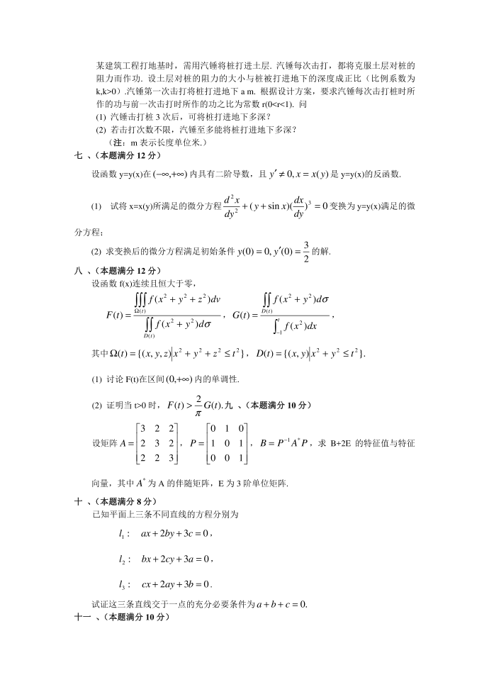 2003数学一试题第3页