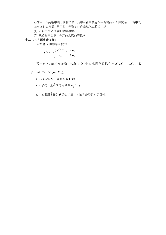 2003数学一试题第4页