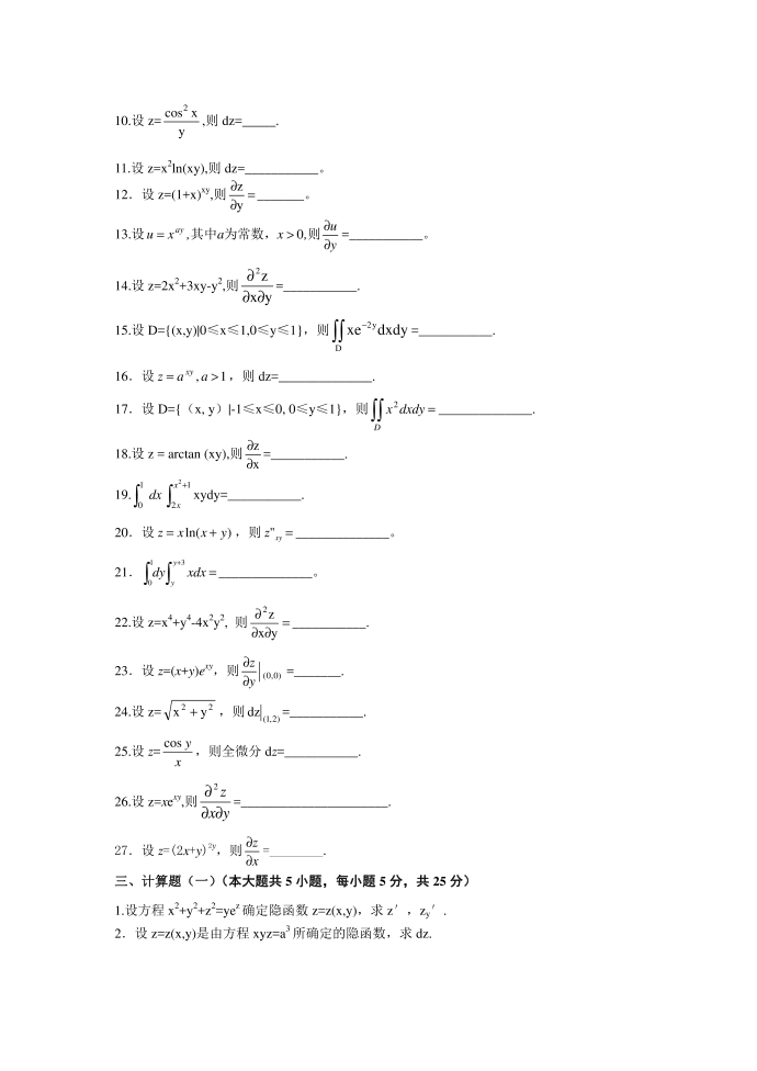 高数一试题5第2页