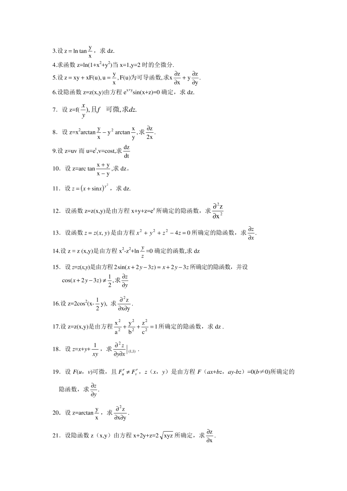 高数一试题5第3页