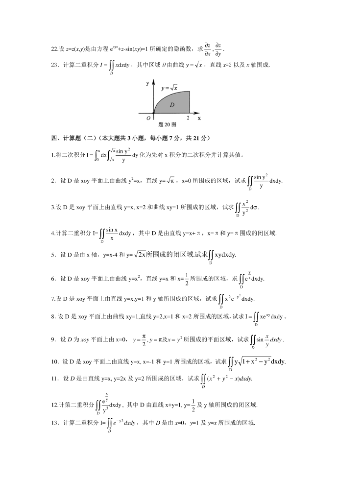 高数一试题5第4页