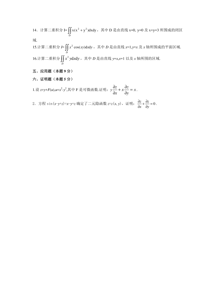 高数一试题5第5页