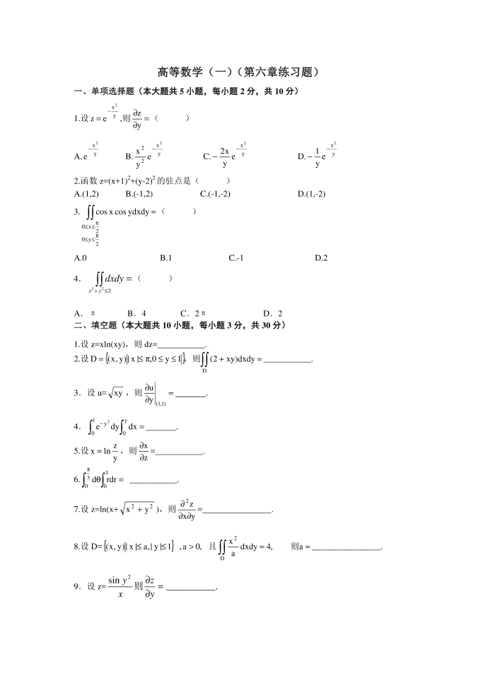 高数一试题5第1页