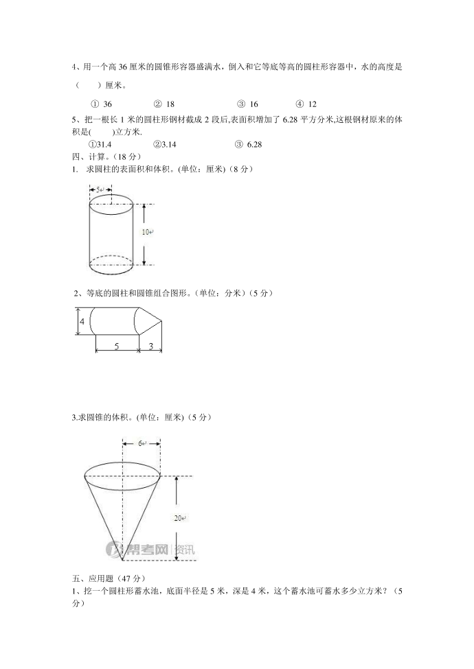 六年级下册第一、二第一试卷第2页