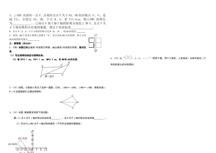 初二数学(上)测试卷 2第2页