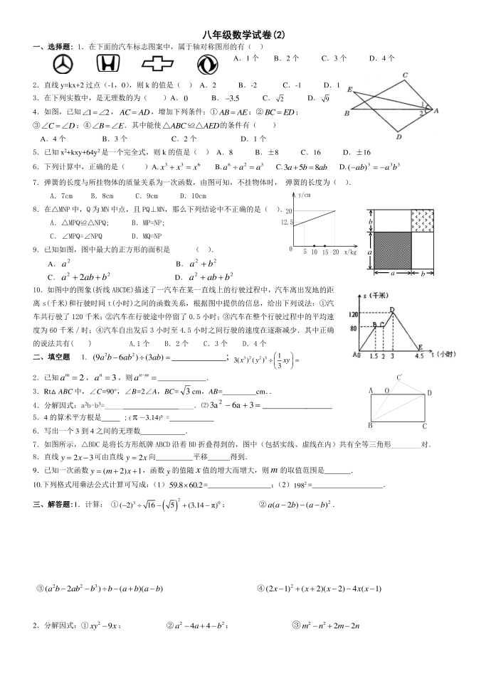 初二上期末试卷2第1页