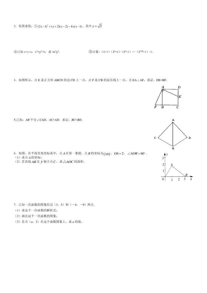 初二上期末试卷2第2页