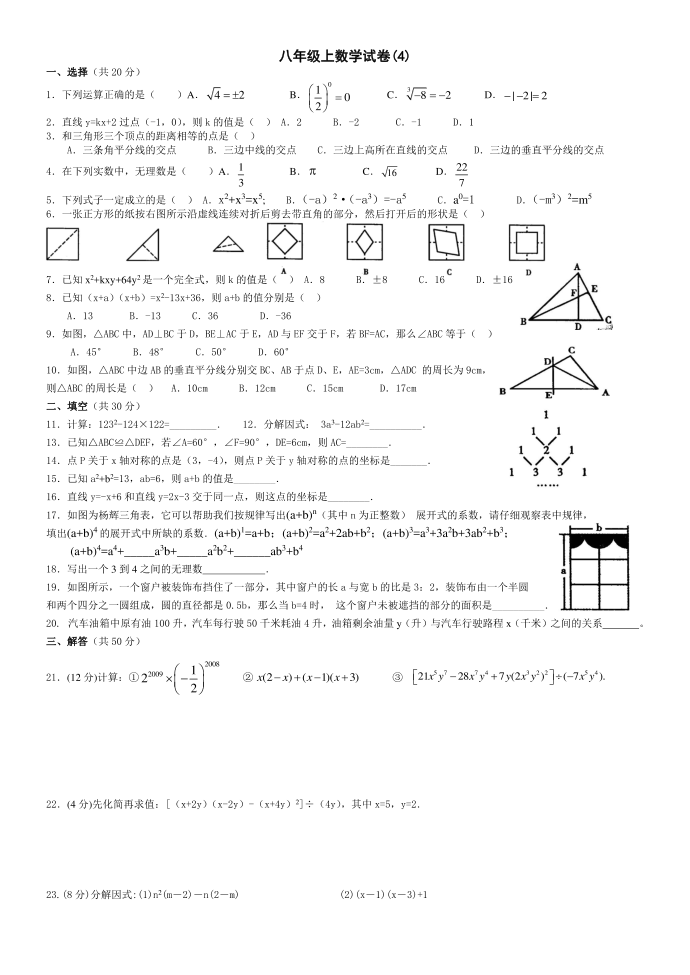 初二上期末试卷4第1页