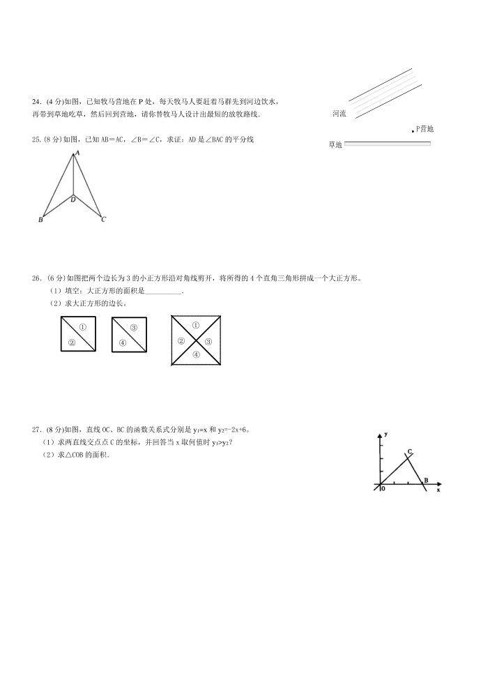 初二上期末试卷4第2页