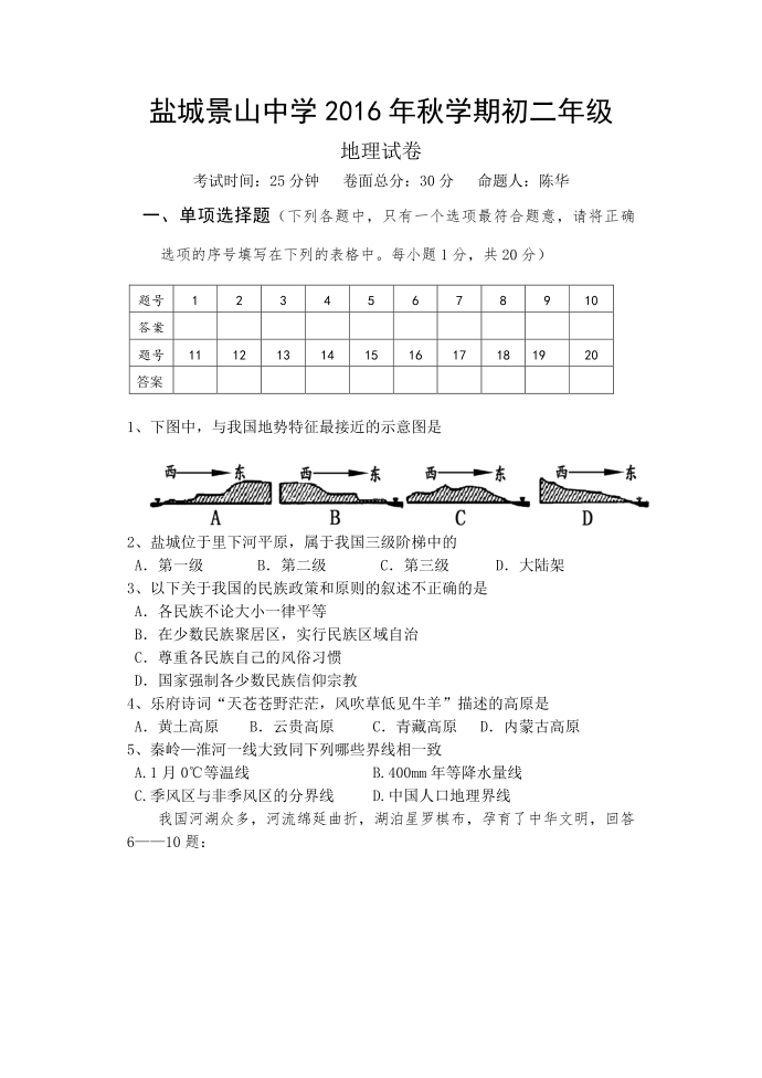 初二上地理期中试卷第1页