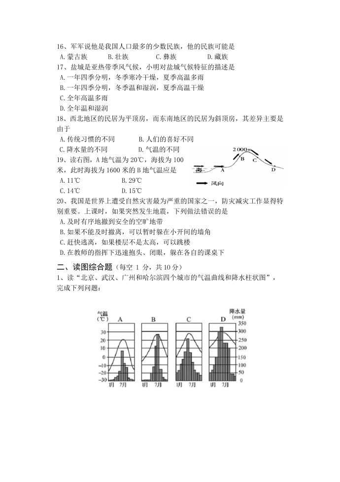 初二上地理期中试卷第3页