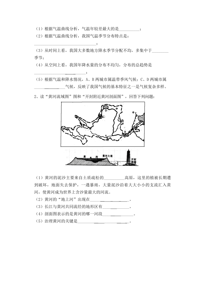 初二上地理期中试卷第4页