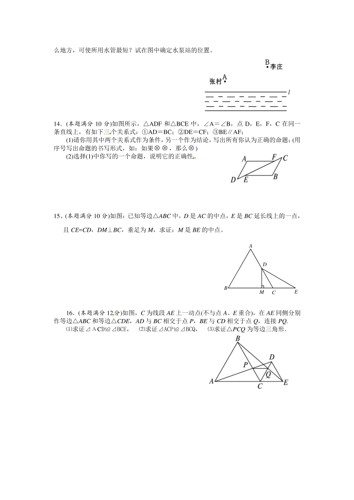 初二数学抽测试卷10第2页