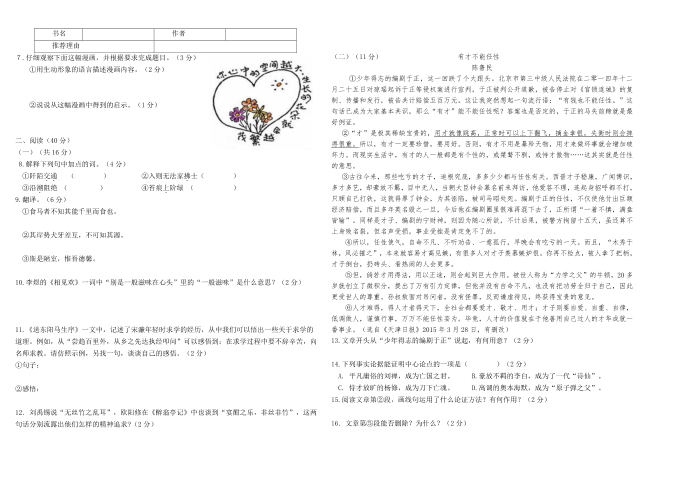 初三语文试卷(李顺琴5.18)第2页