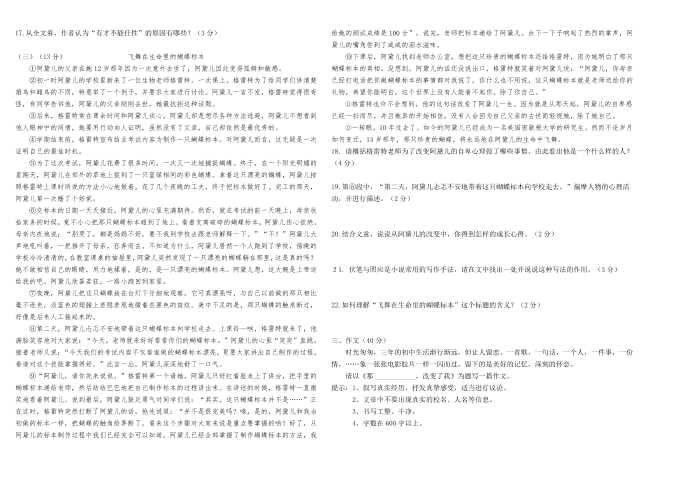 初三语文试卷(李顺琴5.18)第3页