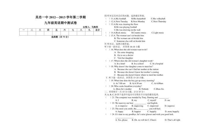 初三英语期中测试卷