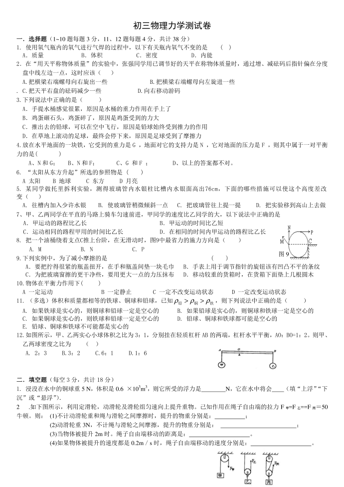 初三物理力学测试卷第1页