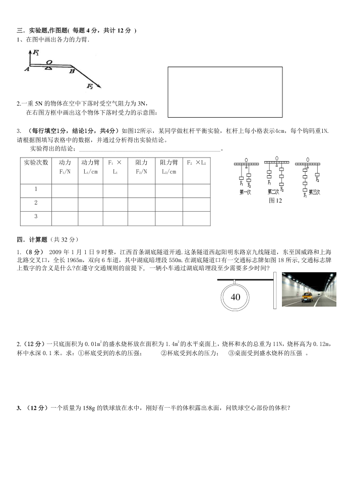 初三物理力学测试卷第2页