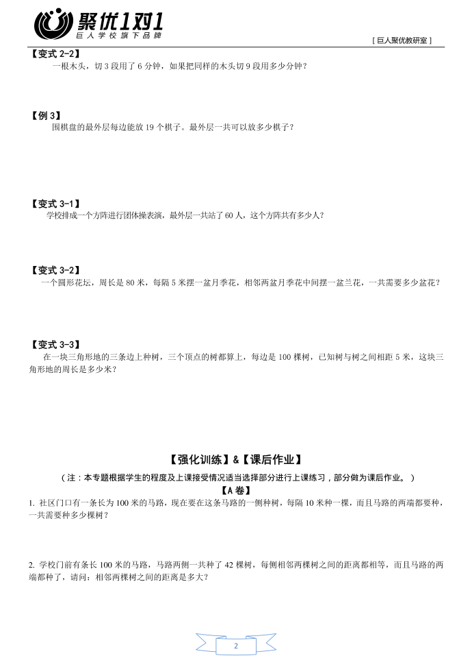 小学数学四年级讲义：四年级 《植树问题》第2页