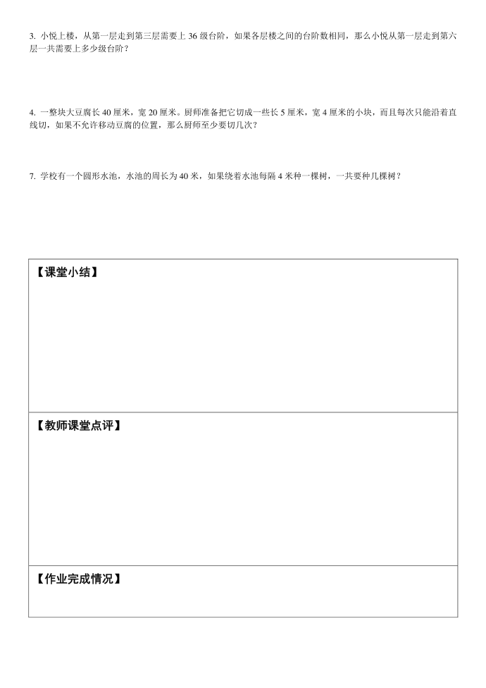 小学数学四年级讲义：四年级 《植树问题》第3页