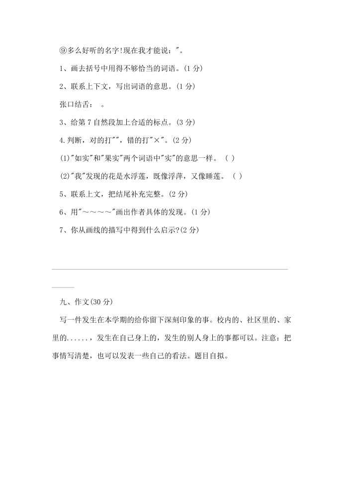 苏教版下册语文四年级试卷_四年级数学第5页