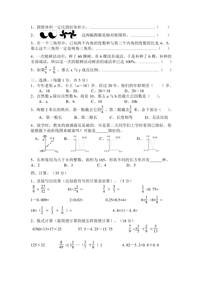 六年级试卷第2页