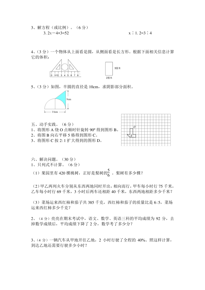 六年级试卷第3页