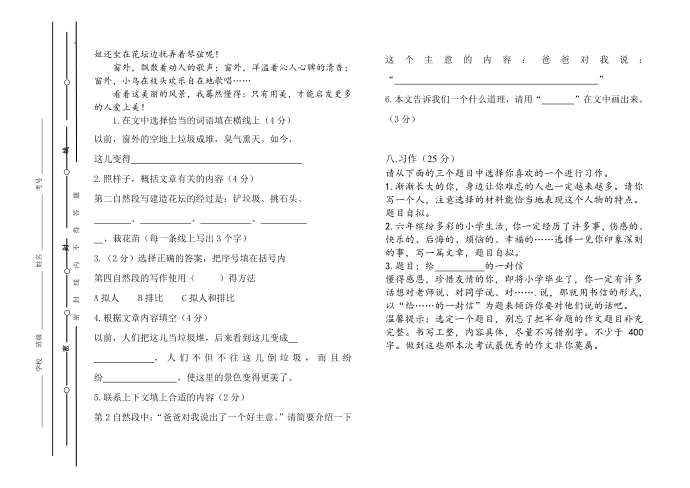 六年级语文第3页