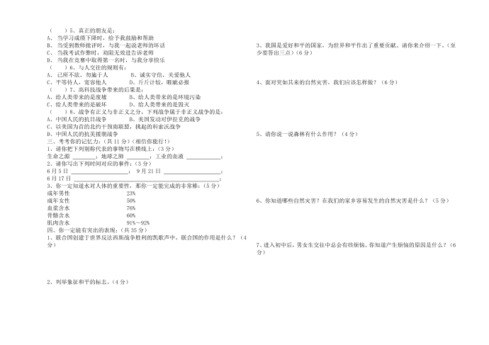 六年级政治第2页