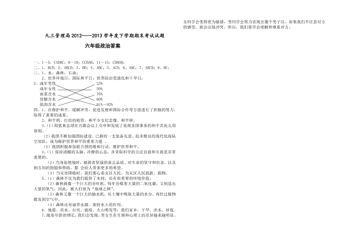 六年级政治第3页