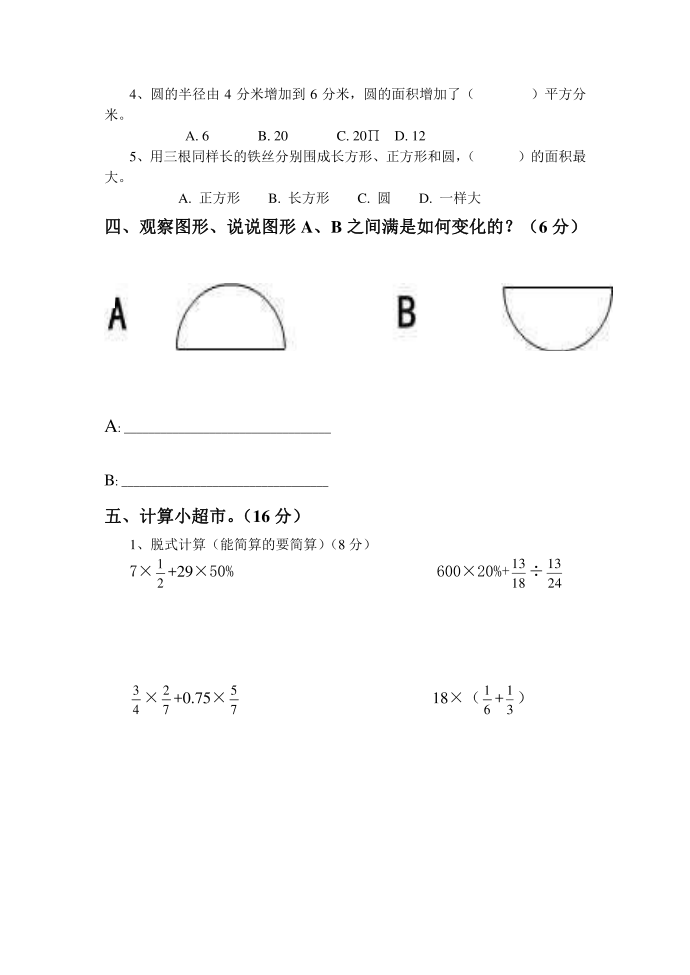 六年级 (2)第2页