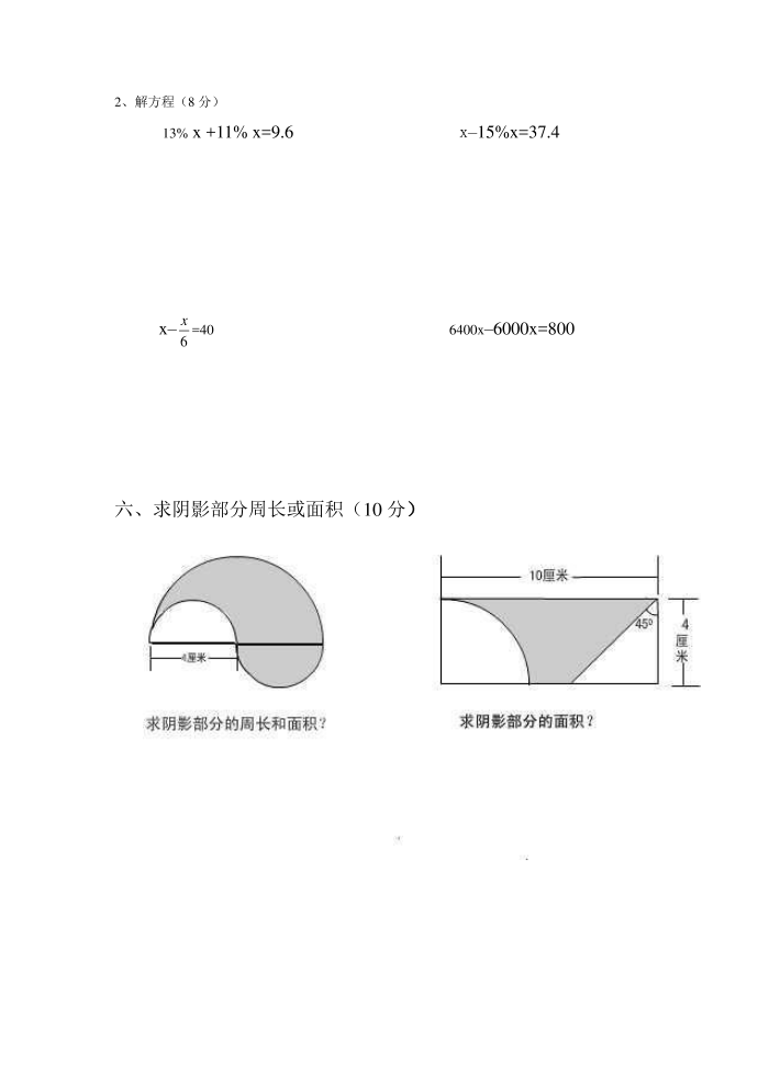 六年级 (2)第3页