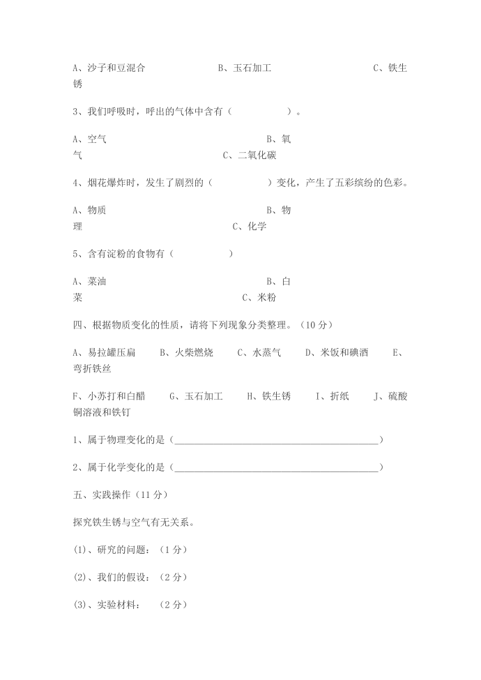 六年级科学第2页