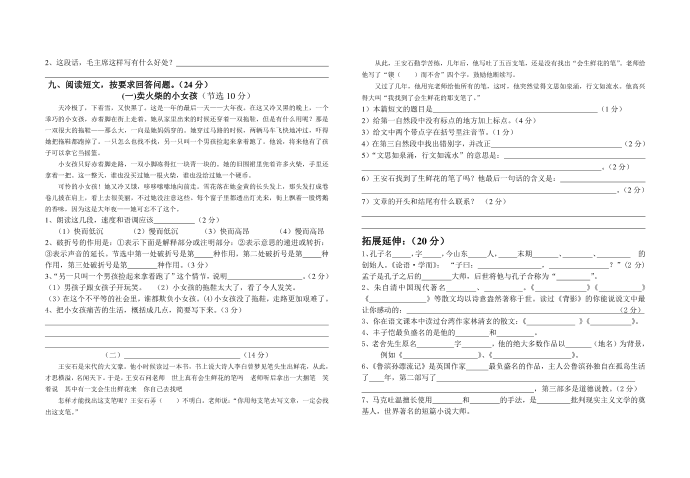 六年级语文第2页