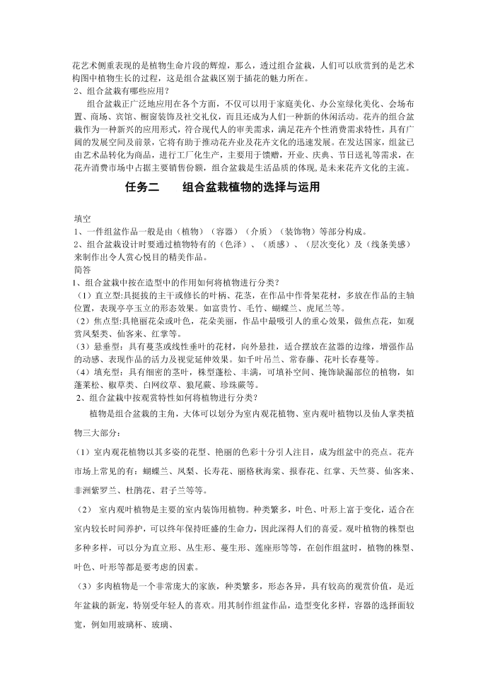 组合盆栽模块一试题第3页