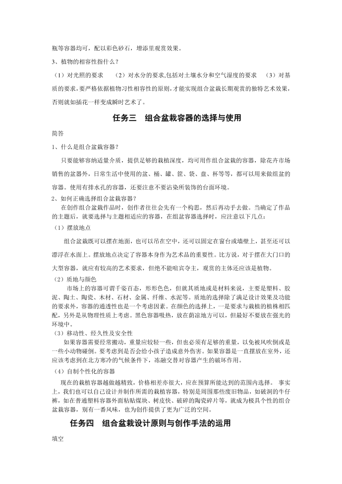 组合盆栽模块一试题第4页