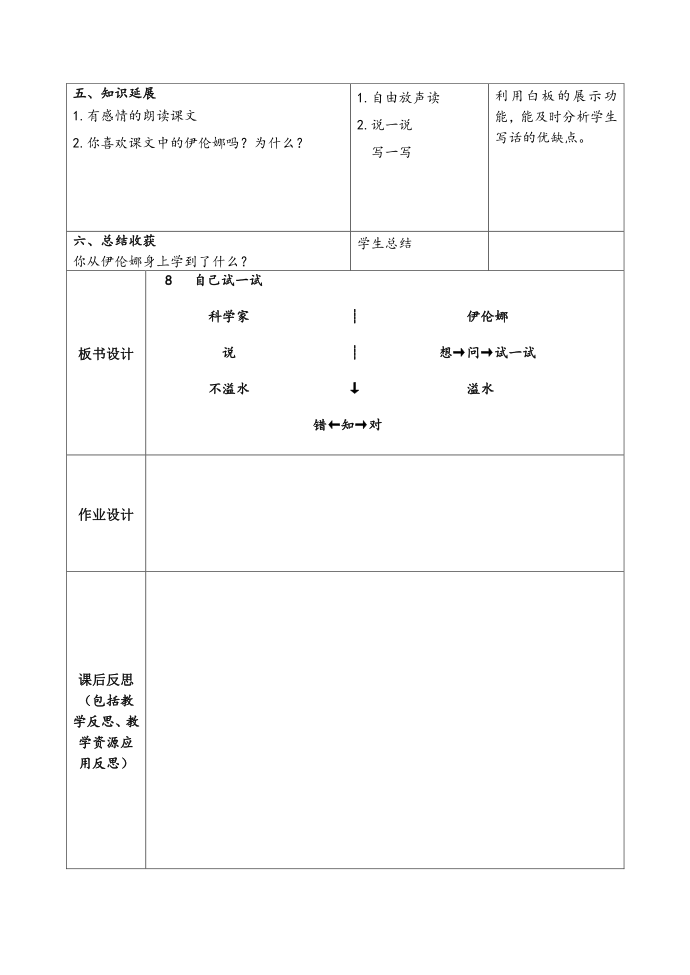 8自己试一试第4页