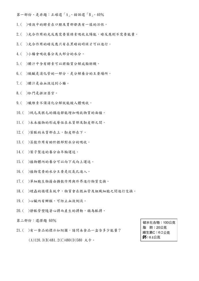 自然一试题卷2第1页