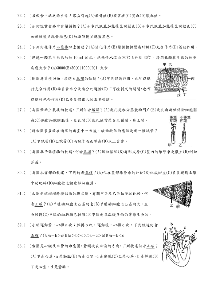 自然一试题卷2第2页