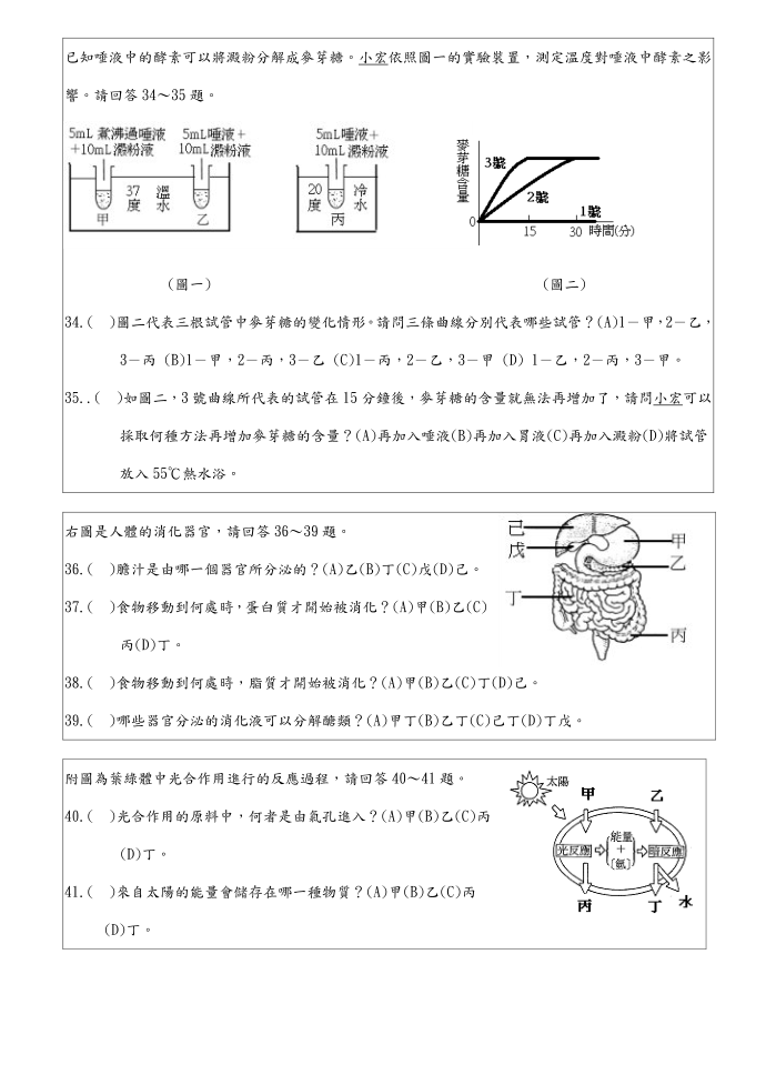 自然一试题卷2第3页