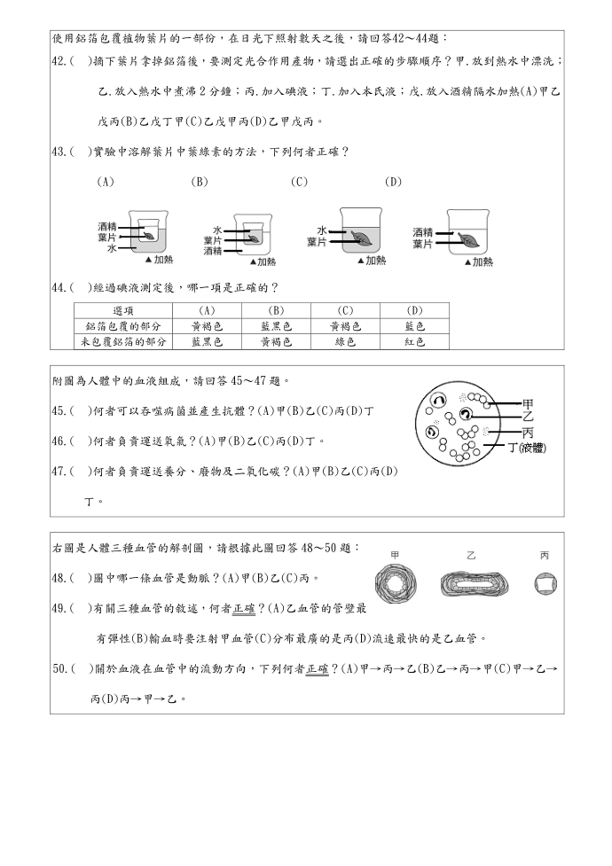 自然一试题卷2第4页