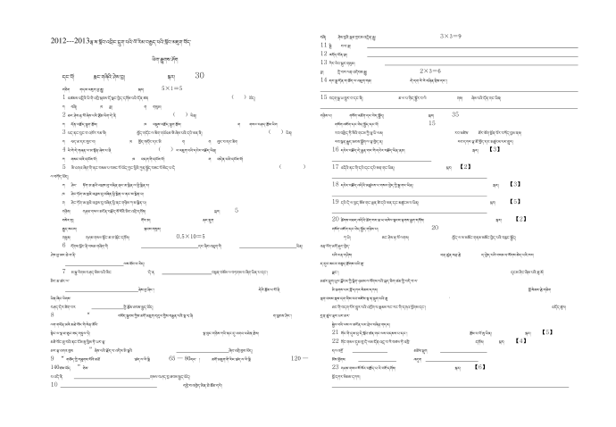 初二期末藏文试卷