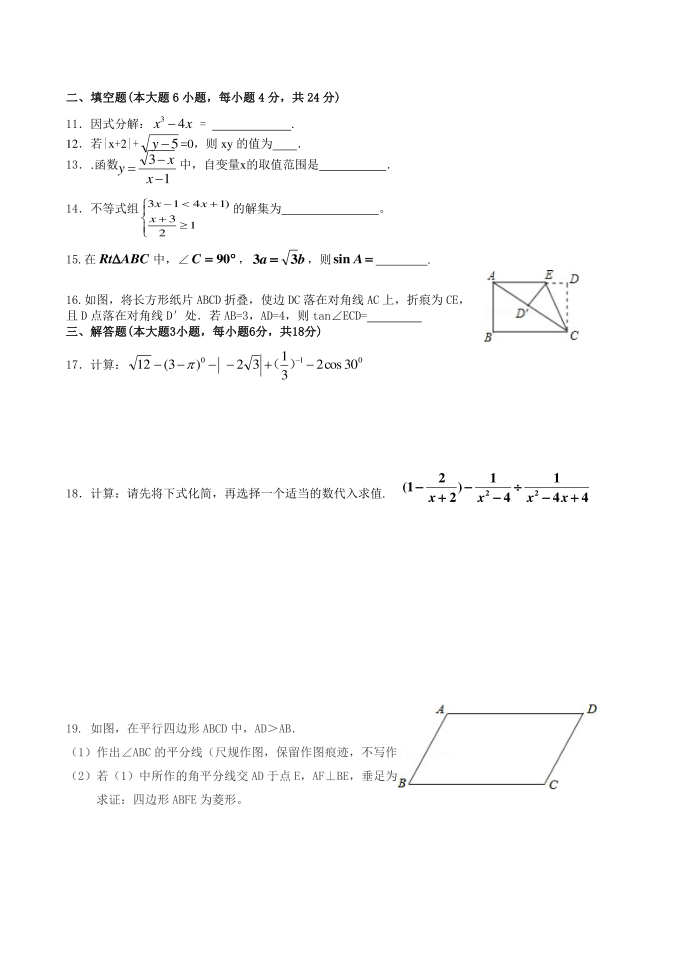 2018初三数学试卷(1)第2页