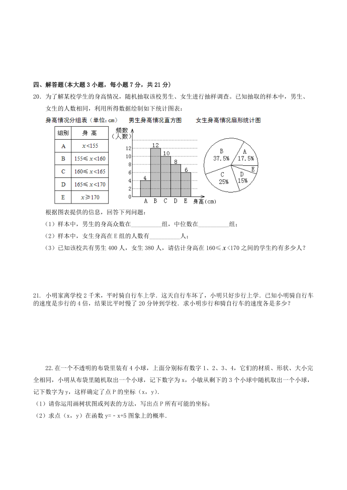 2018初三数学试卷(1)第3页